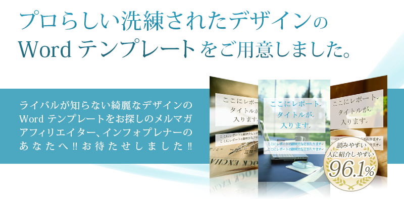 ハイクオリティーwordテンプレート無料配布キャンペーン ラムネデザイン